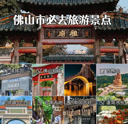 佛山一日游景点怎么选?最新攻略有哪些?-第2张图片-星月文旅 佛山一日游景点怎么选?最新攻略有哪些?-第2张图片-星月文旅