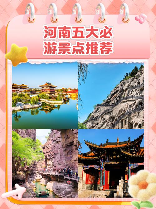 河南旅游景点排名榜,哪些景点最值得一去?-第1张图片-星月文旅 河南旅游景点排名榜,哪些景点最值得一去?-第1张图片-星月文旅
