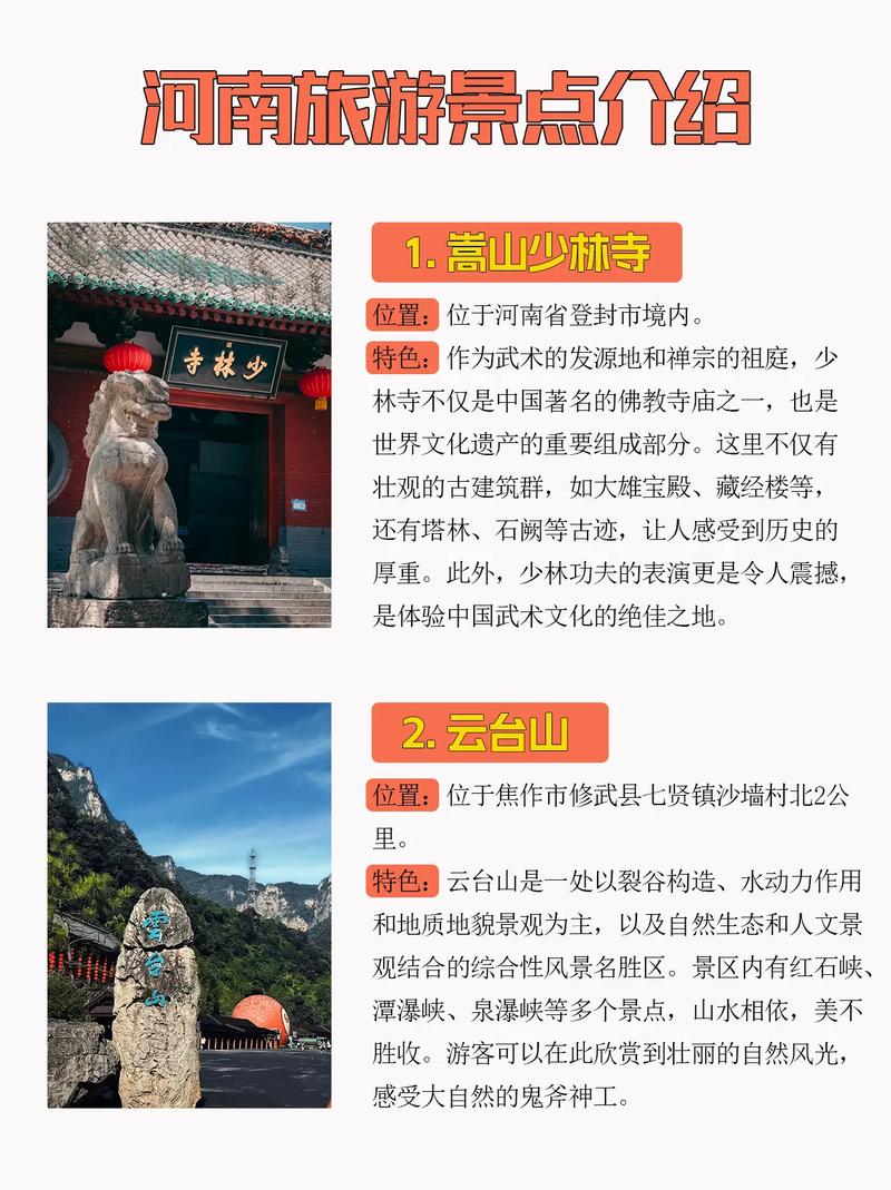 河南旅游景点排名榜,哪些景点最值得一去?-第3张图片-星月文旅 河南旅游景点排名榜,哪些景点最值得一去?-第3张图片-星月文旅