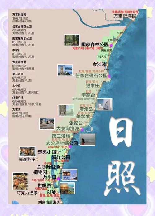 日照旅游住宿哪里好?景点攻略怎么选?-第2张图片-星月文旅 日照旅游住宿哪里好?景点攻略怎么选?-第2张图片-星月文旅
