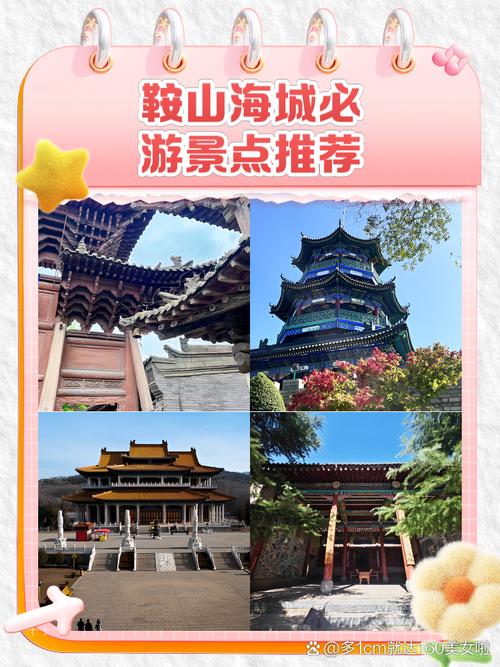 海城周边一日游景点有哪些必打卡?-第2张图片-星月文旅 海城周边一日游景点有哪些必打卡?-第2张图片-星月文旅