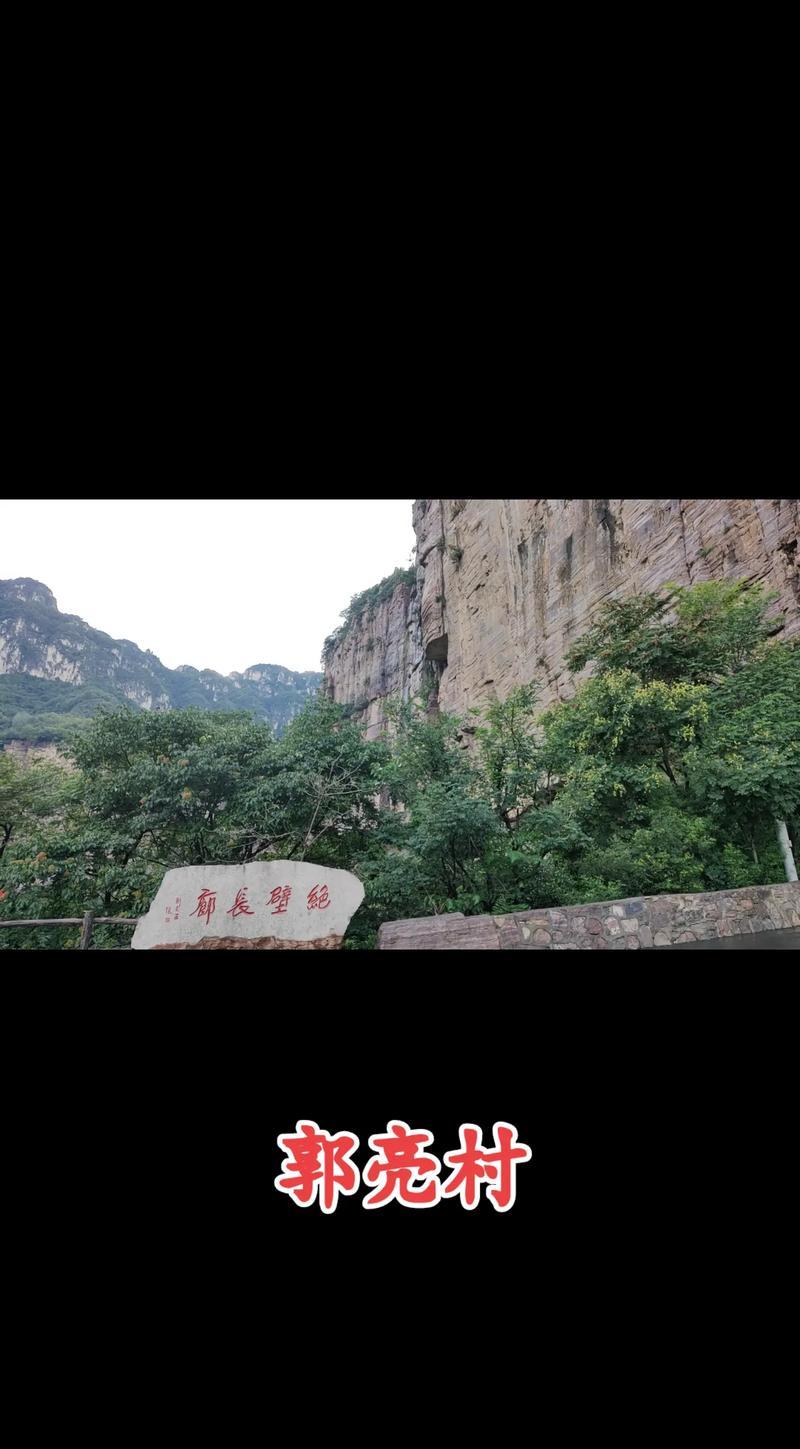 郭亮村门票多少钱?最新价格是多少?-第3张图片-星月文旅 郭亮村门票多少钱?最新价格是多少?-第3张图片-星月文旅