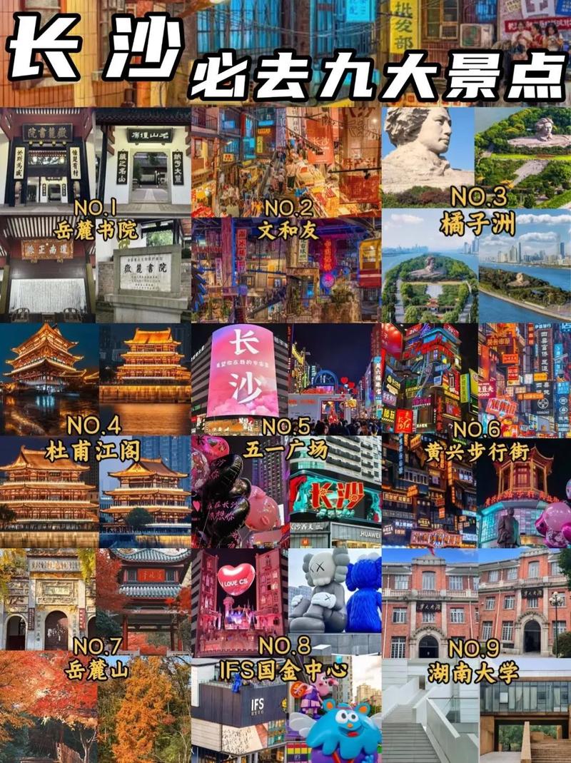 长沙必玩景点有哪些?-第1张图片-星月文旅 长沙必玩景点有哪些?-第1张图片-星月文旅