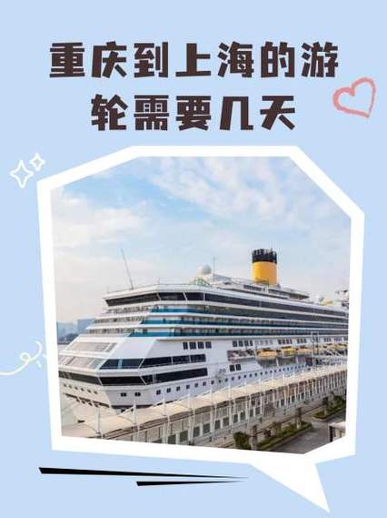 重庆到上海豪华游轮怎么选最划算？-第3张图片-星月文旅