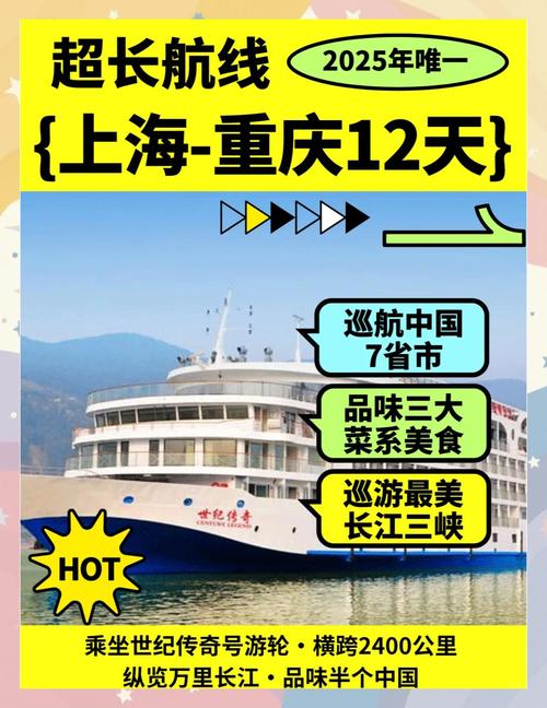 重庆到上海豪华游轮怎么选最划算?-第1张图片-星月文旅 重庆到上海豪华游轮怎么选最划算?-第1张图片-星月文旅