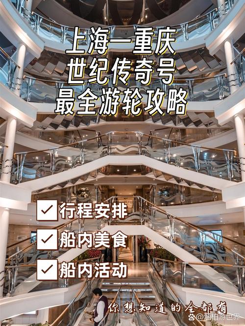 重庆到上海豪华游轮怎么选最划算？-第2张图片-星月文旅