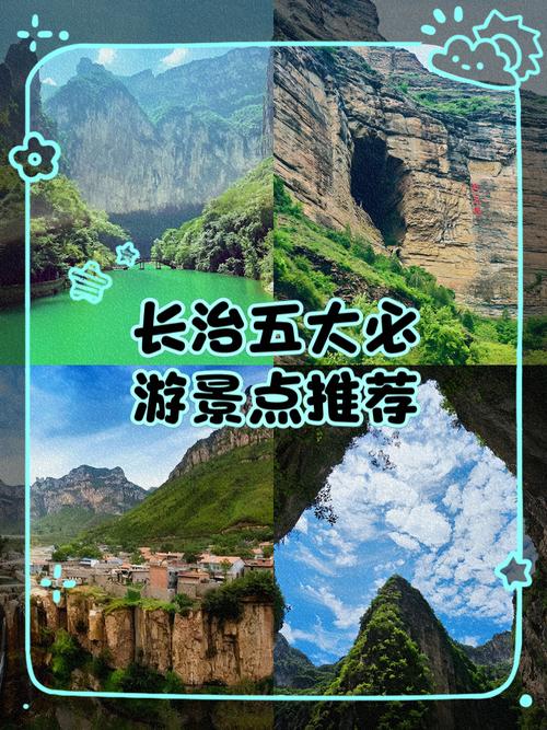 长治周边一日游自驾，哪些景点值得去？-第2张图片-星月文旅