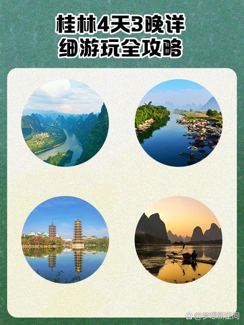桂林四天三夜自驾游旅游攻略-第1张图片-星月文旅 桂林四天三夜自驾游旅游攻略-第1张图片-星月文旅