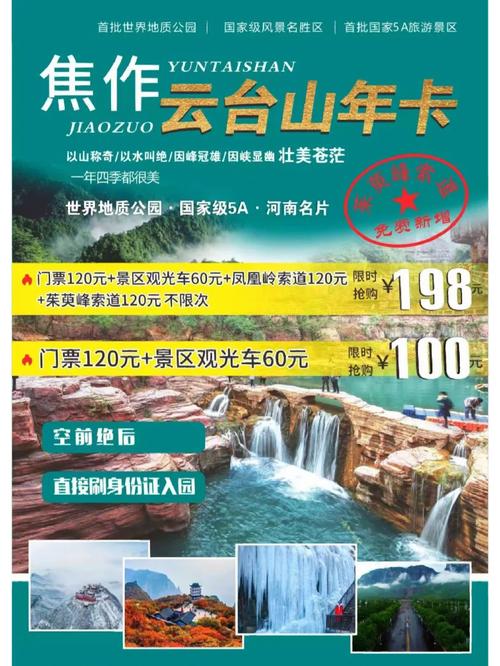 河南云台山门票多少钱?-第1张图片-星月文旅 河南云台山门票多少钱?-第1张图片-星月文旅