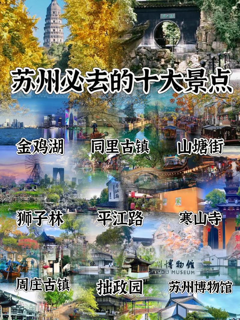 苏州十大必去景点,究竟哪些最值得打卡?-第2张图片-星月文旅 苏州十大必去景点,究竟哪些最值得打卡?-第2张图片-星月文旅