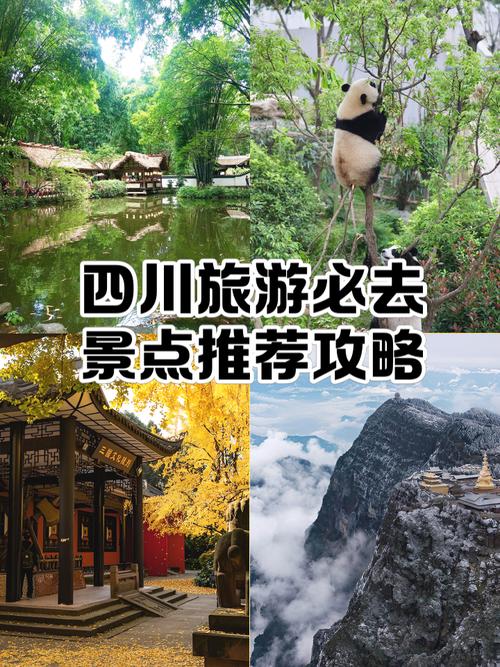 四川旅游必去景点有哪些？-第2张图片-星月文旅