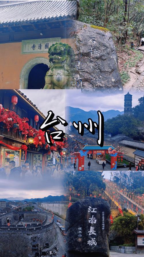 台州附近一日游自驾,哪些景点值得去?-第1张图片-星月文旅 台州附近一日游自驾,哪些景点值得去?-第1张图片-星月文旅