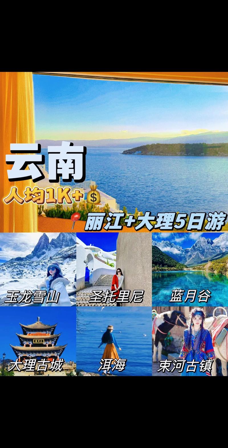 大理丽江自助游攻略，精华路线怎么选？-第2张图片-星月文旅