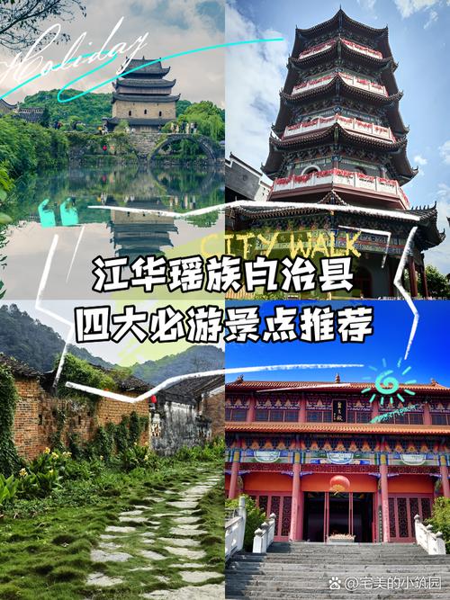 江华瑶族自治县有哪些必游景点？-第1张图片-星月文旅