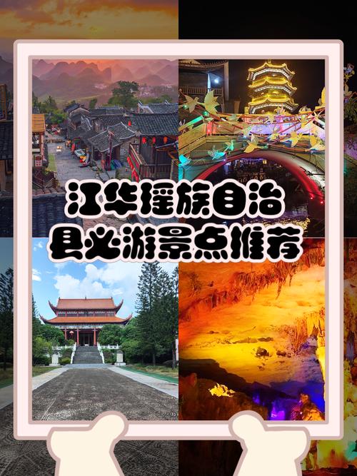 江华瑶族自治县有哪些必游景点？-第2张图片-星月文旅