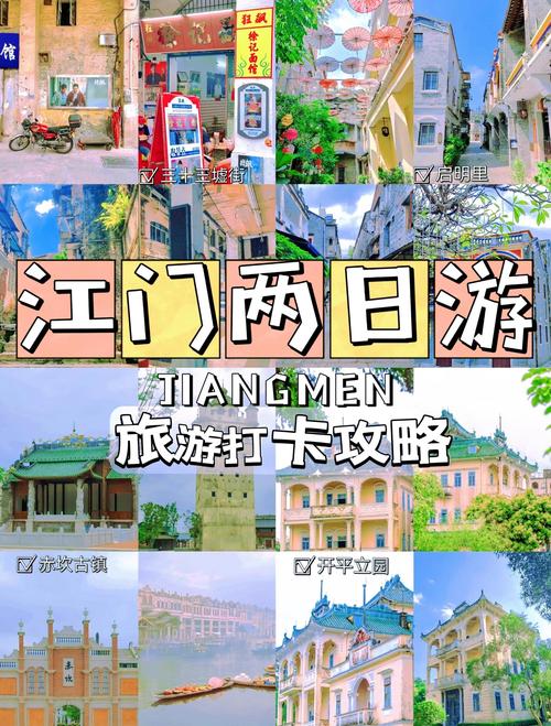 江门自驾游免费景点有哪些？-第2张图片-星月文旅