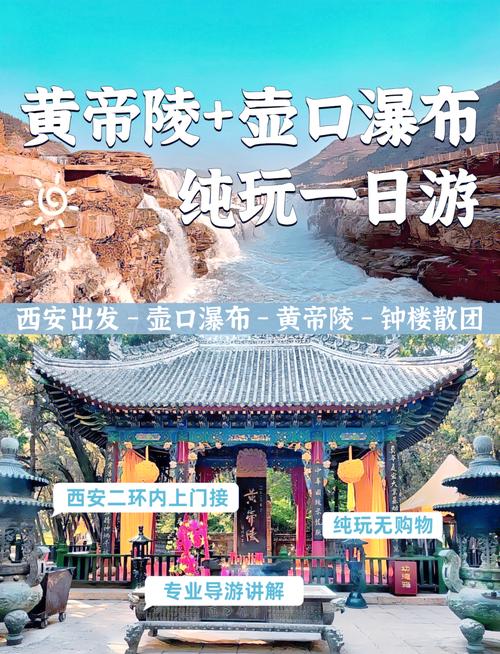 北京到壶口瀑布自驾游攻略怎么走?-第3张图片-星月文旅 北京到壶口瀑布自驾游攻略怎么走?-第3张图片-星月文旅