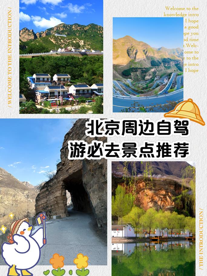 北京周边200公里自驾游，有哪些宝藏路线？-第3张图片-星月文旅