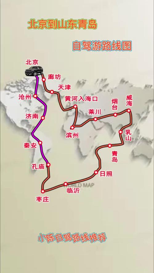北京去山东自驾游路线怎么选?-第1张图片-星月文旅 北京去山东自驾游路线怎么选?-第1张图片-星月文旅