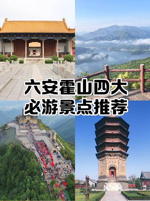 安徽六安附近有哪些旅游景点?-第1张图片-星月文旅 安徽六安附近有哪些旅游景点?-第1张图片-星月文旅