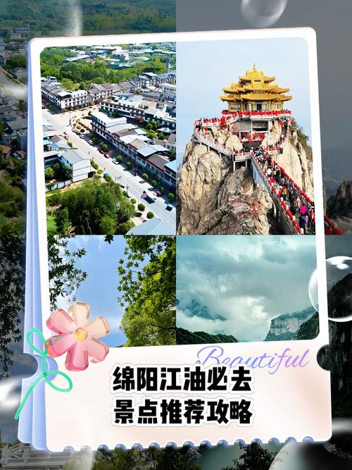 江油景点门票价格全？-第2张图片-星月文旅