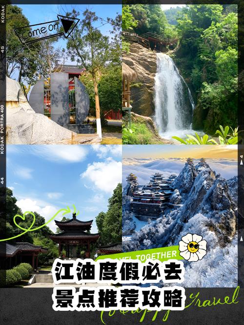 江油景点门票价格全?-第3张图片-星月文旅 江油景点门票价格全?-第3张图片-星月文旅