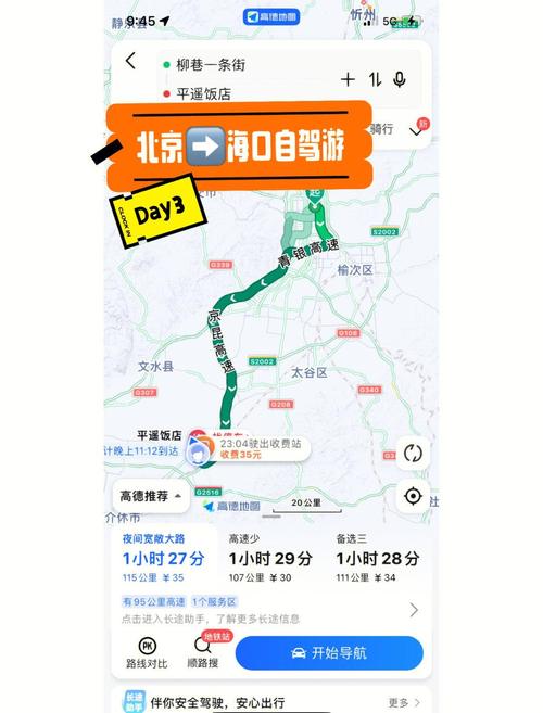 北京到平遥古城自驾游攻略，路线怎么走最省时？-第3张图片-星月文旅