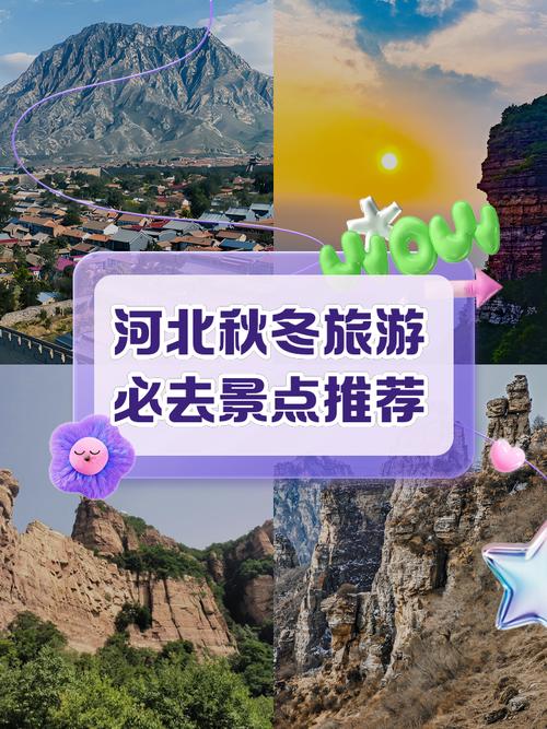 河北冬季旅游景点TOP30，哪些最值得一去？-第1张图片-星月文旅