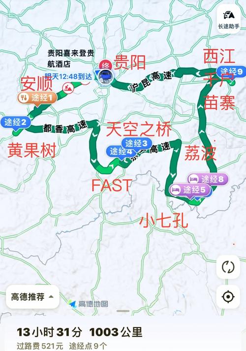 成都到贵阳自驾游最佳路线-第2张图片-星月文旅