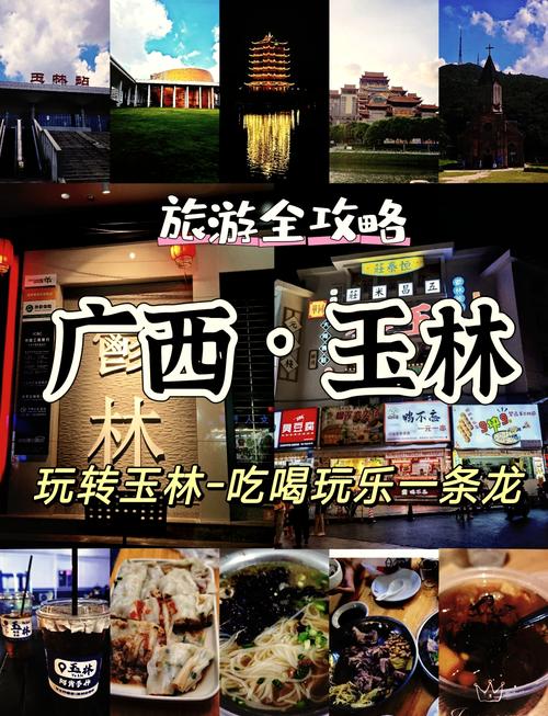 广西玉林旅游攻略自由行攻略-第1张图片-星月文旅 广西玉林旅游攻略自由行攻略-第1张图片-星月文旅