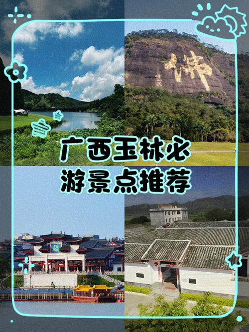 广西玉林旅游攻略自由行攻略-第3张图片-星月文旅 广西玉林旅游攻略自由行攻略-第3张图片-星月文旅