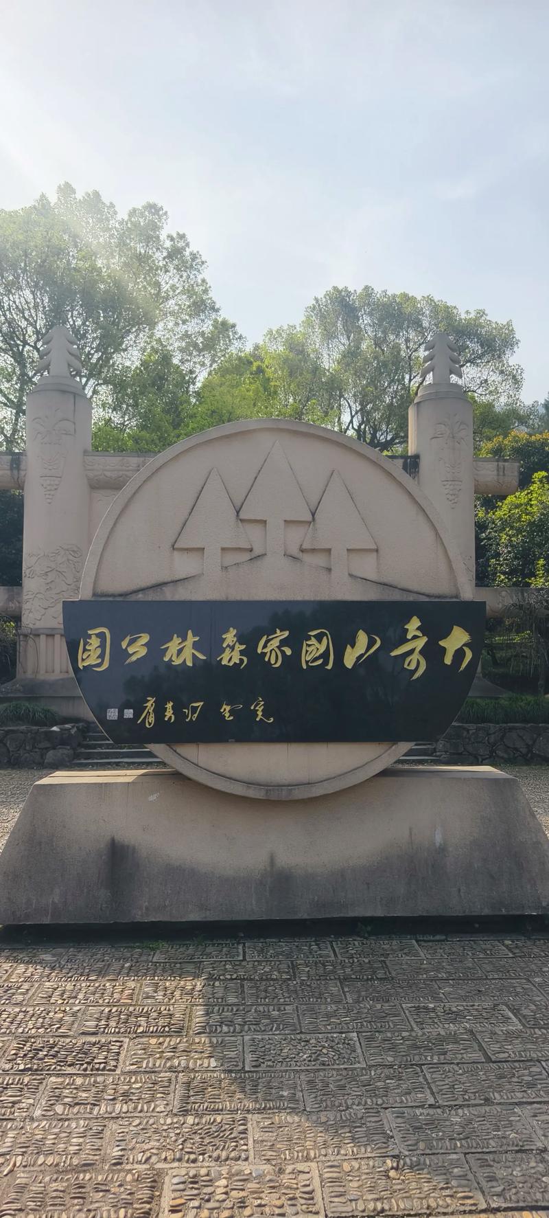 大奇山国家森林公园旅游攻略-第3张图片-星月文旅 大奇山国家森林公园旅游攻略-第3张图片-星月文旅