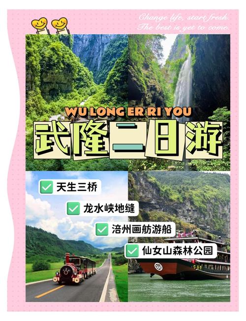 重庆武隆旅游景点门票价格是多少?-第3张图片-星月文旅 重庆武隆旅游景点门票价格是多少?-第3张图片-星月文旅