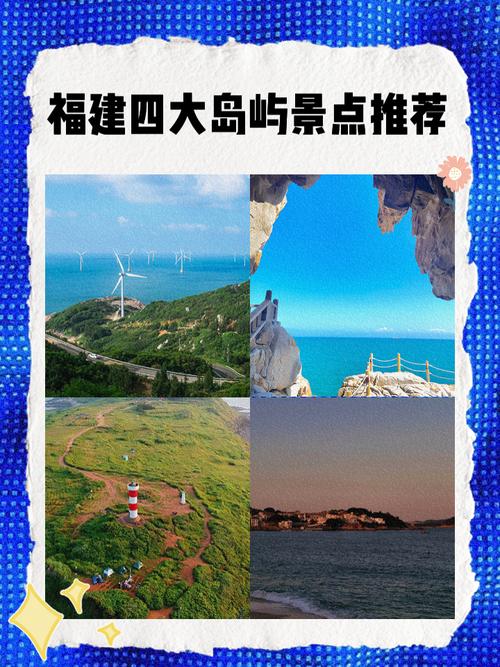 福建哪些岛屿旅游景点比较好-第3张图片-星月文旅