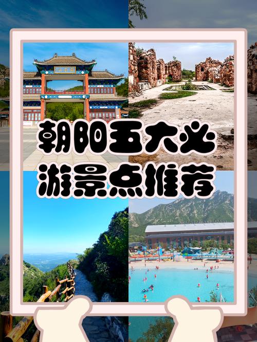 北京朝阳区旅游景点大全排名-第1张图片-星月文旅 北京朝阳区旅游景点大全排名-第1张图片-星月文旅