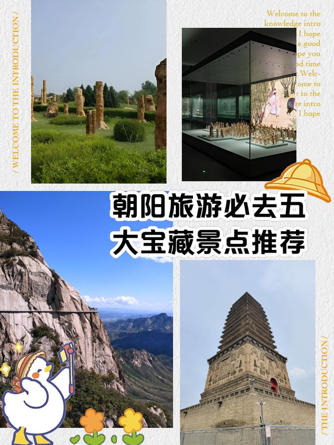北京朝阳区旅游景点大全排名-第3张图片-星月文旅 北京朝阳区旅游景点大全排名-第3张图片-星月文旅