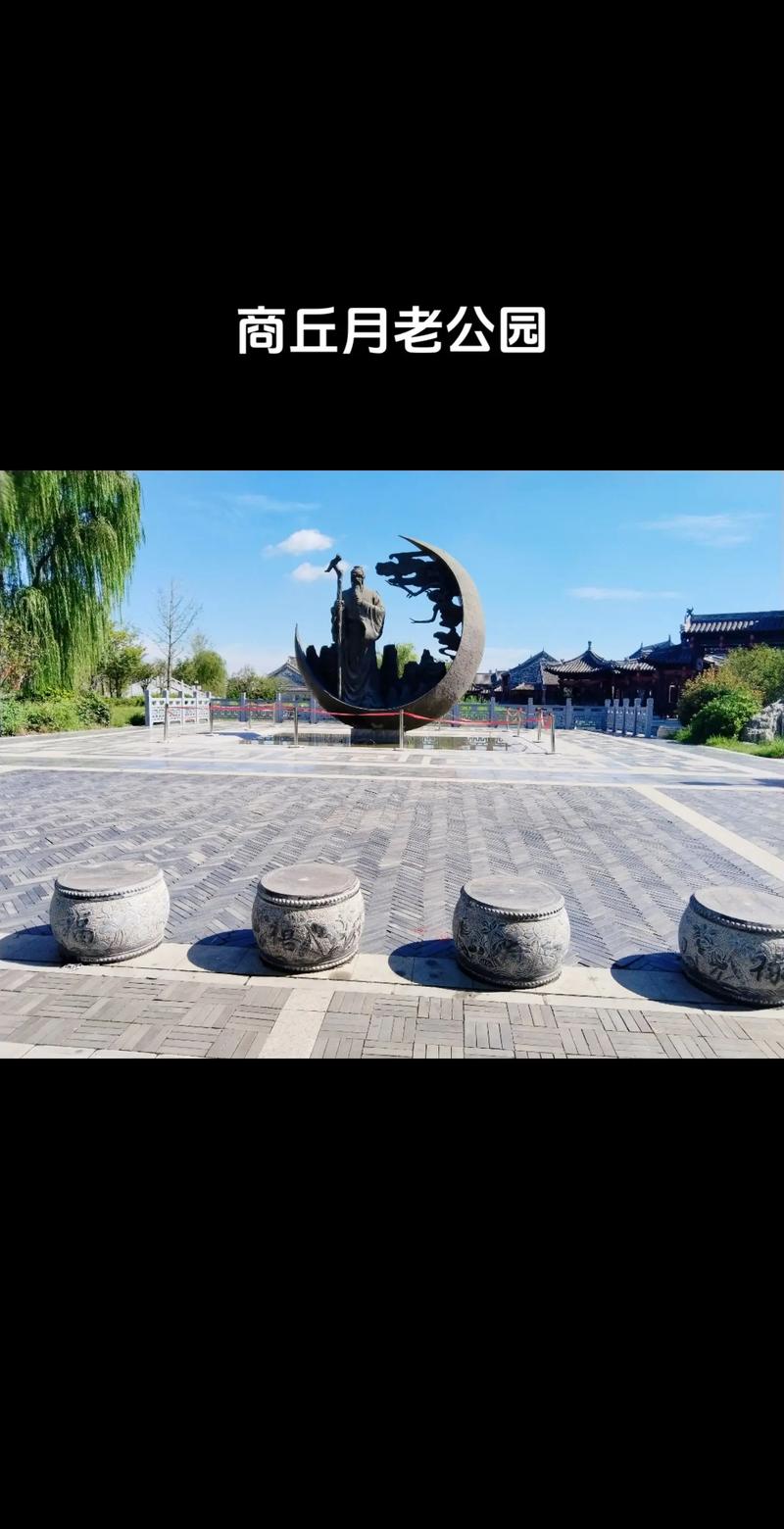 河南商丘有啥好玩的旅游景点-第3张图片-星月文旅 河南商丘有啥好玩的旅游景点-第3张图片-星月文旅