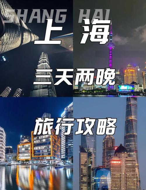 上海三日游自由行,精华路线怎么安排?-第1张图片-星月文旅 上海三日游自由行,精华路线怎么安排?-第1张图片-星月文旅