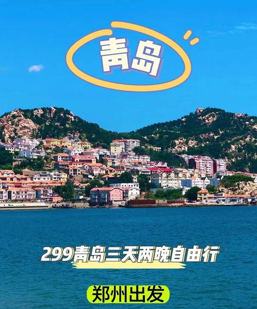 郑州到青岛自驾游旅游攻略-第1张图片-星月文旅 郑州到青岛自驾游旅游攻略-第1张图片-星月文旅