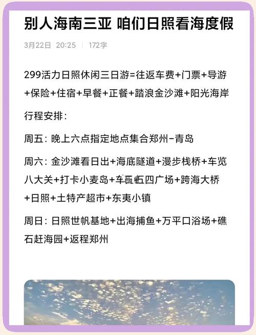 郑州到青岛自驾游旅游攻略-第2张图片-星月文旅 郑州到青岛自驾游旅游攻略-第2张图片-星月文旅