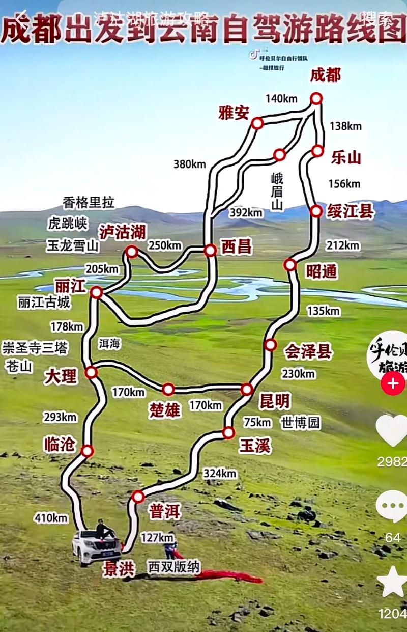 春节成都到云南自驾游攻略-第3张图片-星月文旅