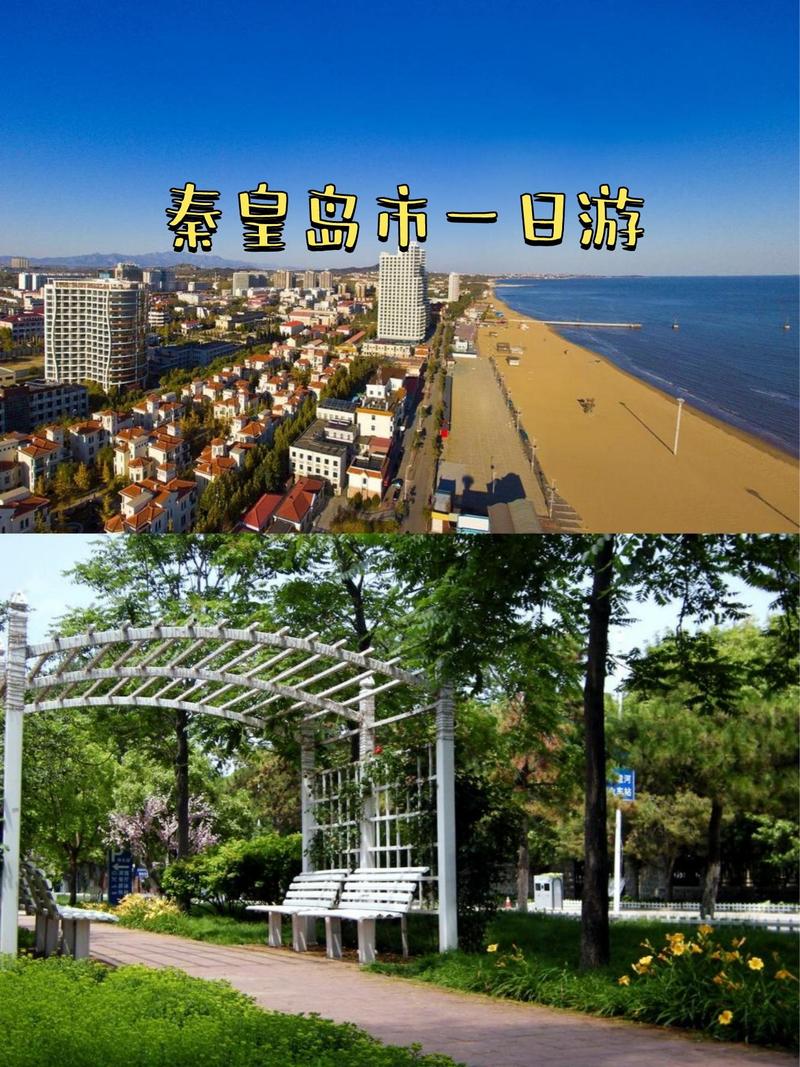 南戴河景点门票价格多少？-第3张图片-星月文旅