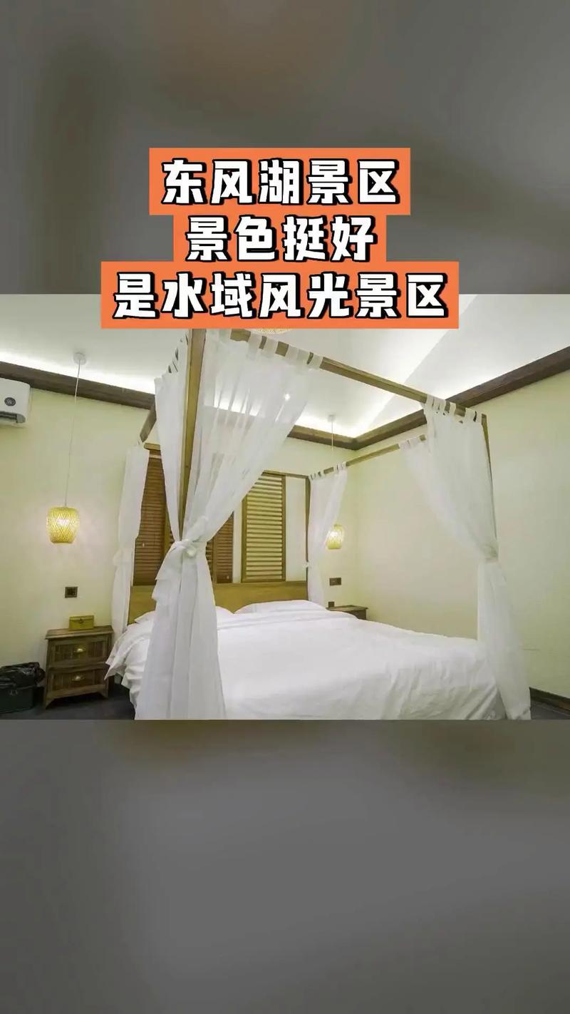 东风湖旅游度假村游玩攻略-第2张图片-星月文旅