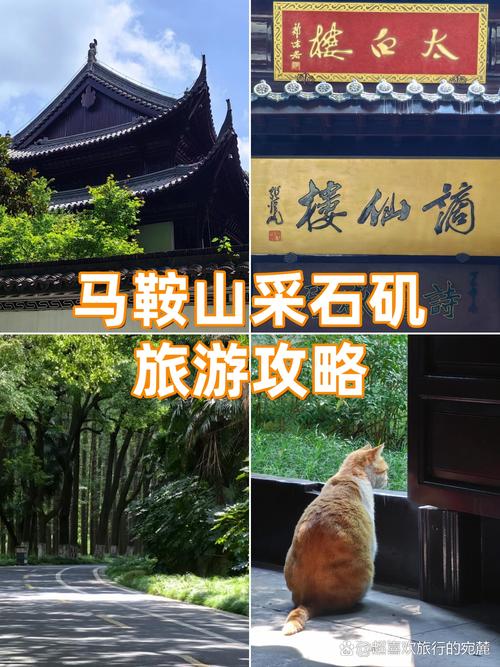 马鞍山旅游攻略必玩的景点-第3张图片-星月文旅