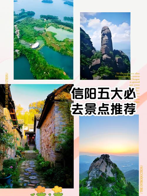 信阳市旅游攻略必玩的景点-第1张图片-星月文旅