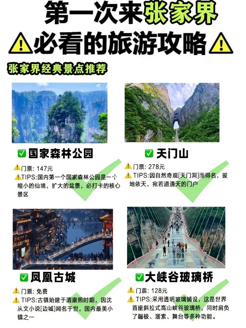 自驾张家界旅游攻略及费用多少?-第2张图片-星月文旅 自驾张家界旅游攻略及费用多少?-第2张图片-星月文旅