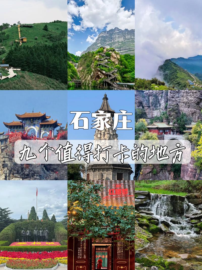 石家庄必玩景点有哪些?-第1张图片-星月文旅 石家庄必玩景点有哪些?-第1张图片-星月文旅