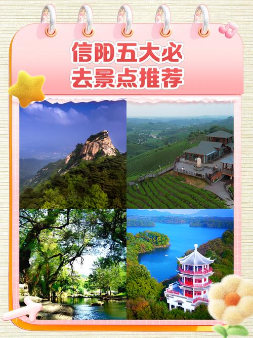 信阳旅游景点大全景点排名榜-第1张图片-星月文旅 信阳旅游景点大全景点排名榜-第1张图片-星月文旅