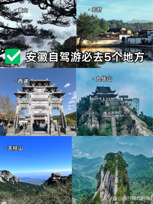 安徽自驾游有哪些必打卡景点？-第1张图片-星月文旅