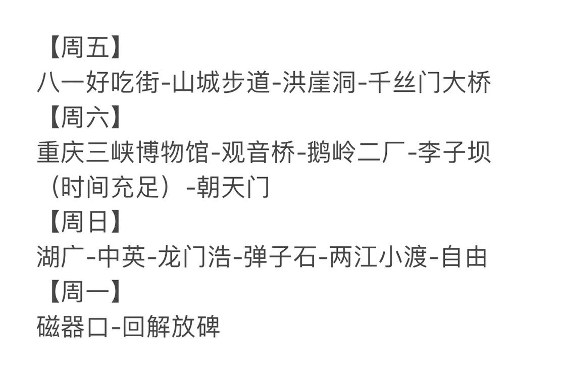 北京到重庆自由行怎么玩最省心？-第2张图片-星月文旅